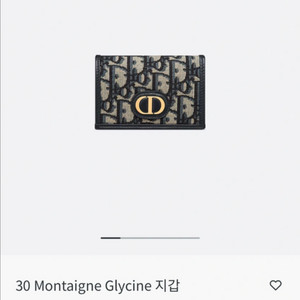 디올 Montaigne Glycine