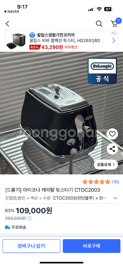 드롱기 아이코나 캐피탈 토스터기--3