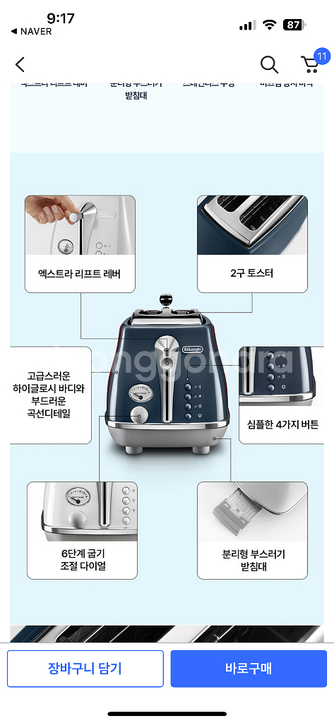 드롱기 아이코나 캐피탈 토스터기--4