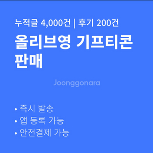 [판매] 올리브영 기프티콘 5만원 10만원 3만원 판매