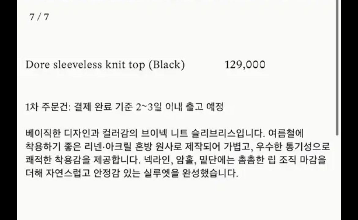 낫띵리튼 Dore sleeveless knit top--4