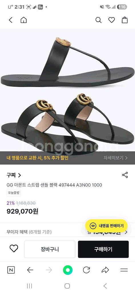구찌 GG 마몬트 스트랩 샌들(36 2/1) 거의새것--8