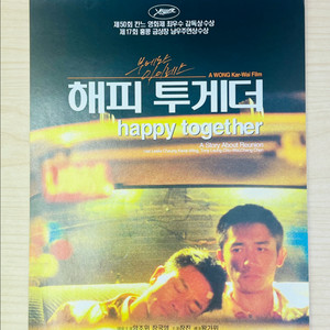 [영화팜플렛/전단지] 해피 투게더 A4 1장짜리