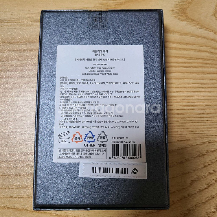 아뜰리에 페이 향수 블랙우드향--2