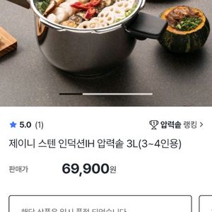 새상품) 제이니 스텐 압력밥솥 3L 인덕션 호환 가능