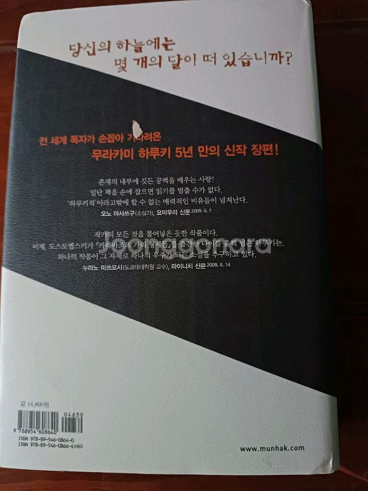 1Q84 Book 1 무라카미 하루키 문학동네--1