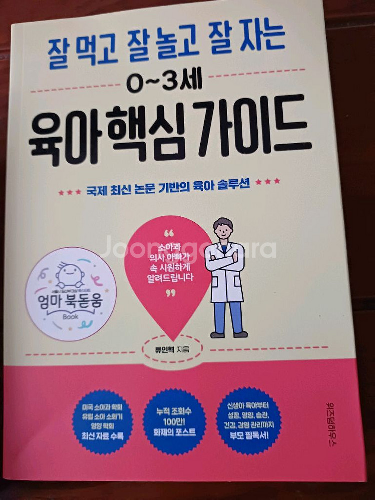 0-3세 육아 핵심 가이드--0