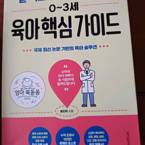 0-3세 육아 핵심 가이드