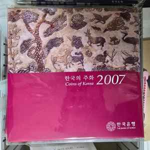 2007 주화민트