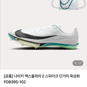 나이키 에어 줌 맥스 플라이2