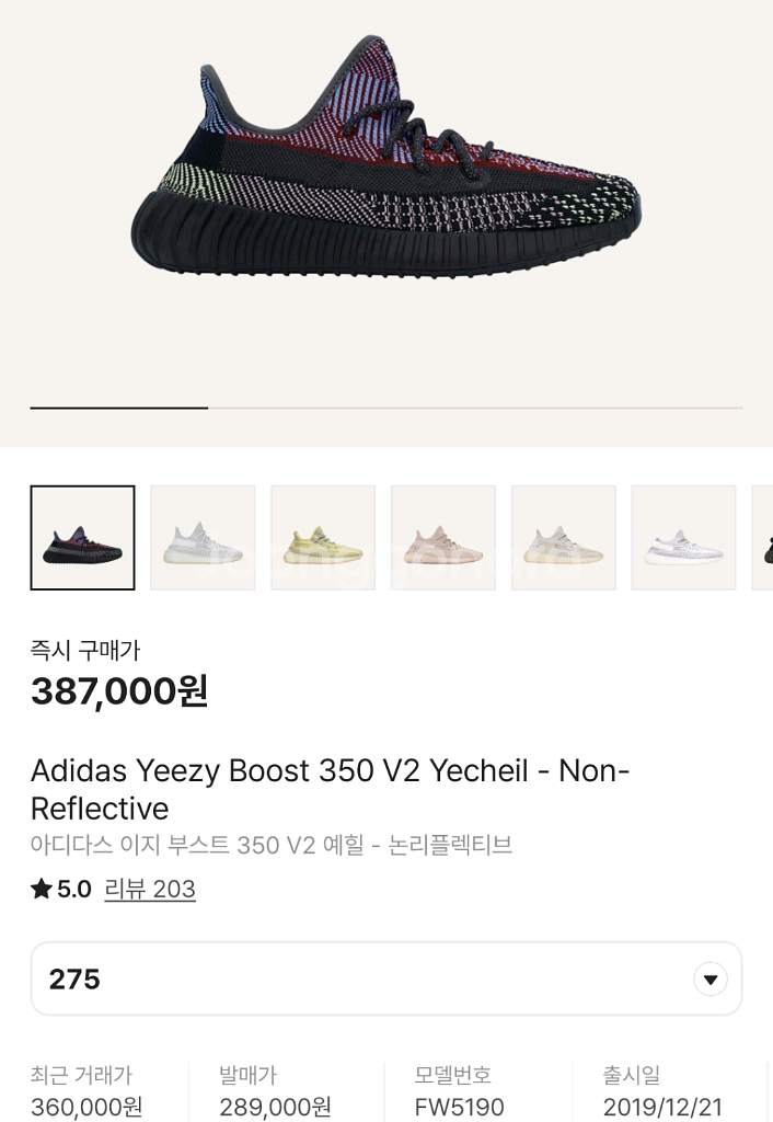 아디다스 이지부스트350 v2 예힐 275사이즈--8