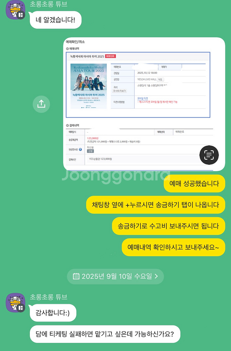 녹황색사회 취켓팅 해드립니다 양일가능--0