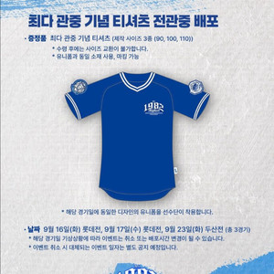 삼성라이온즈 최다 관중 기념 유니폼