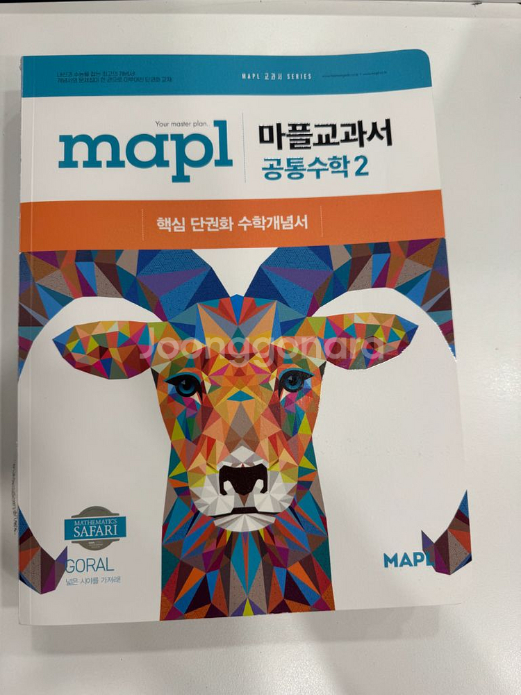 마플 교과서 공통수학2 새책--1