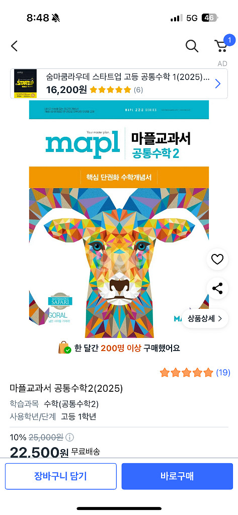 마플 교과서 공통수학2 새책--0