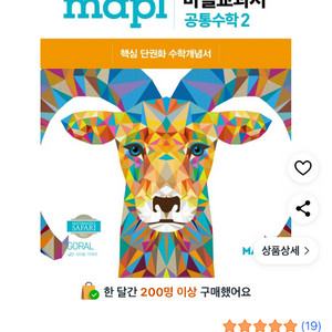 마플 교과서 공통수학2 새책