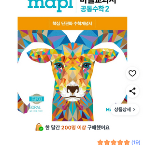 마플 교과서 공통수학2 새책