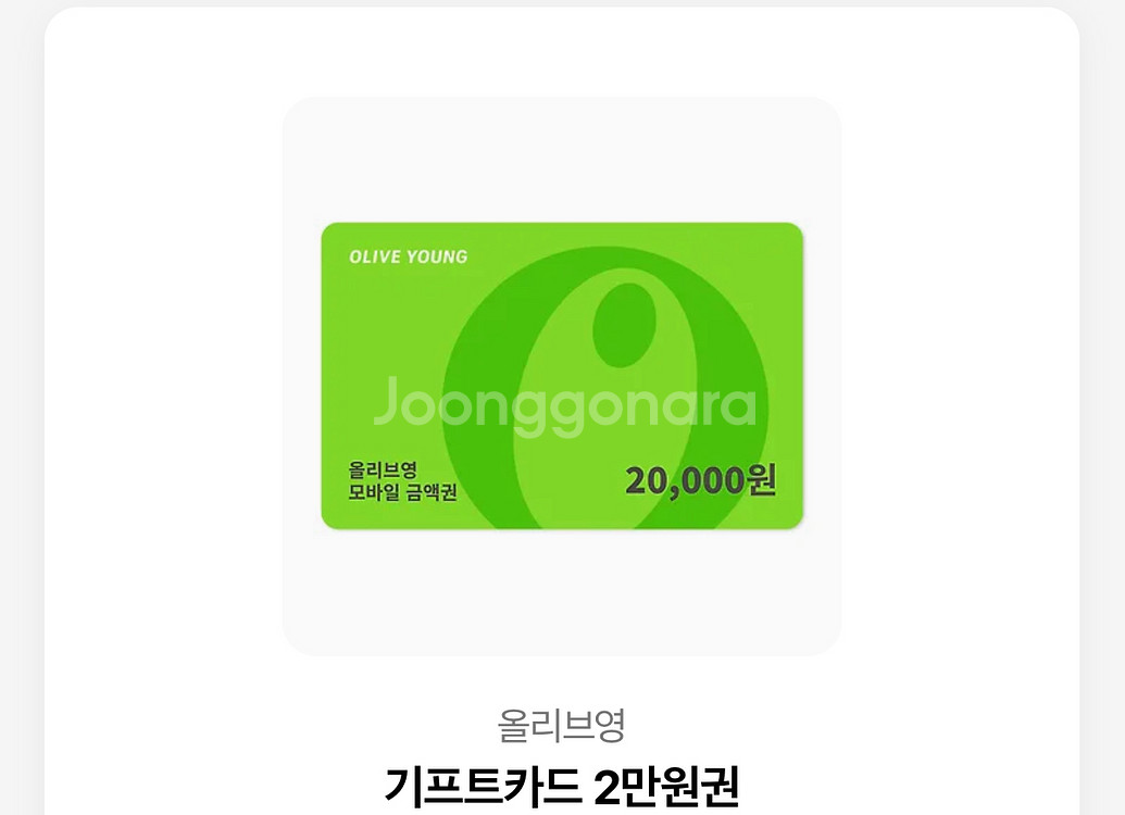 올리브영 기프티콘--0