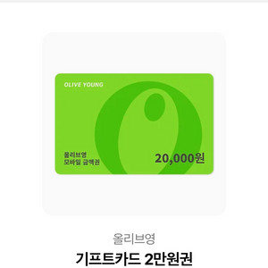 올리브영 기프티콘