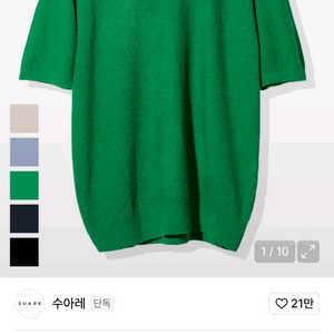 수아레 부클 카라 반팔 니트 그린 판매합니다.