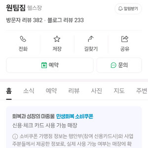 운중동 헬스장 원팀짐 PT36회권판매합니다