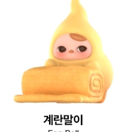 팝마트 푸키 에그 비니 - 계란말이