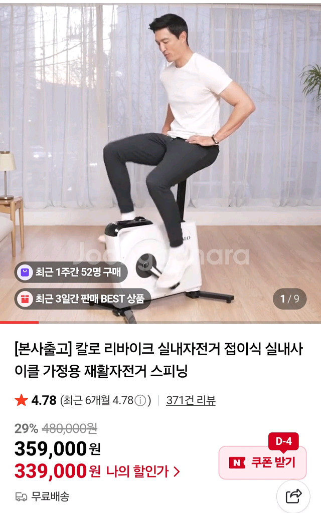 칼로 리바이크 실내자전거 새상품--0