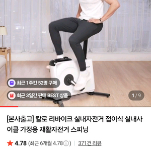 칼로 리바이크 실내자전거 새상품