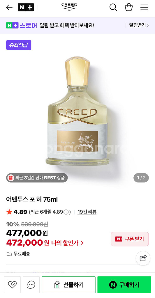 크리드 어벤투스 포 허 75ml 새상품--2