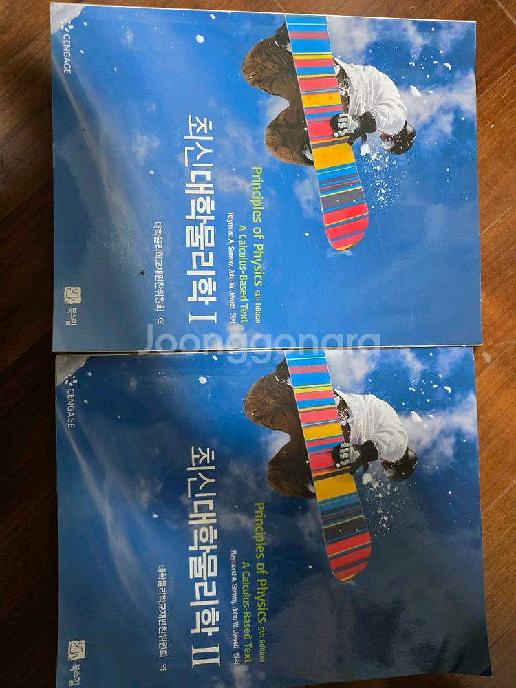 최신대학물리학 1,2--0