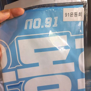 윤동희 응원타올