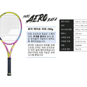 바볼랏 2023 퓨어에어로 라파 테니스라켓 290g
