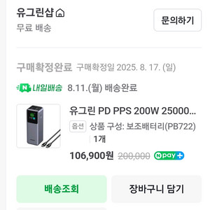 유그린 pd 보조배터리 200w 25000mAh