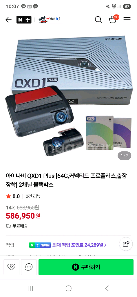 아이나비 QXD1 PLUS 블랙박스 2채널--0