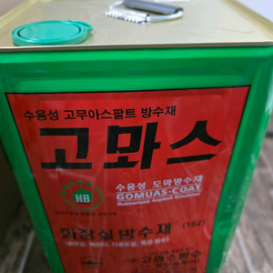 18L 고뫄스 2개 새상품 판매