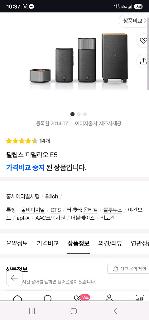 필립스 피델리오 E5--3