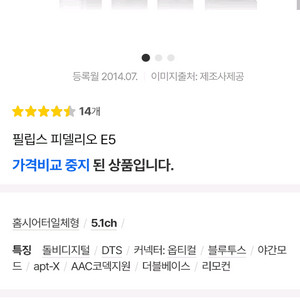 필립스 피델리오 E5