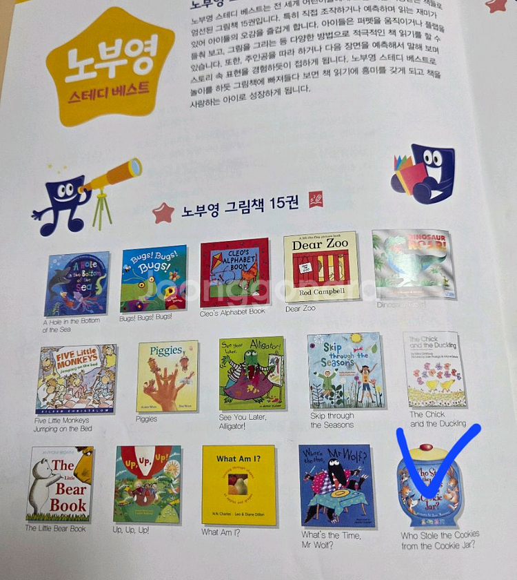 노부영 스테디 베스트 14권--0