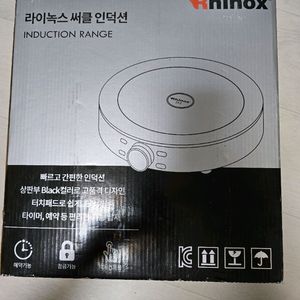 라이녹스 써클 인덕션