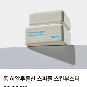 톰 히알루론산 스피큘앰플+도자기괄사