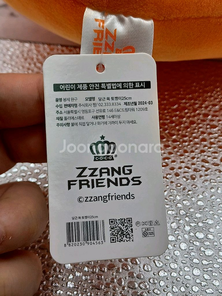 짱오락실 당근 쏙 토깽이 25cm--4