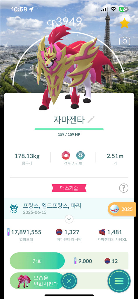 포켓몬고 자시안 자마젠타 파리 배경 이로치 팝니다--1