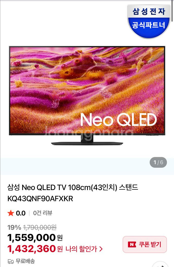 삼성43인치 neo qled tv팝니다--0