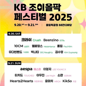 KB 조이올팍 9/21(일) 1장 구합니다ㅠㅠ