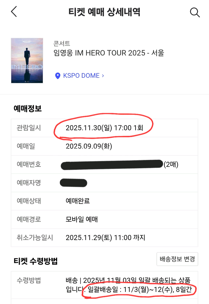 임영웅 서울콘서트 2연석--0
