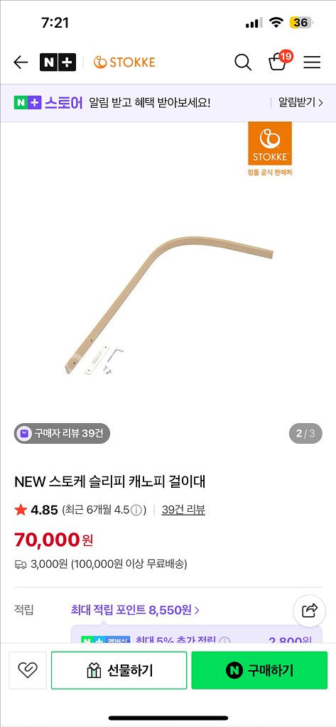 스토케 뉴슬리피--5