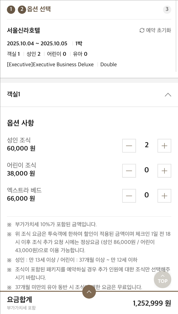 신라호텔 추석연휴 숙박권--0