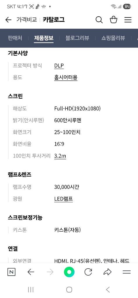 LG시네빔 PF50KS 빔프로젝트--3