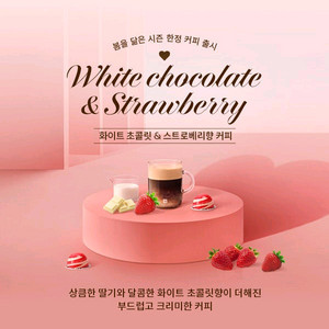 네스프레소 화이트초콜릿스트로베리 버츄오