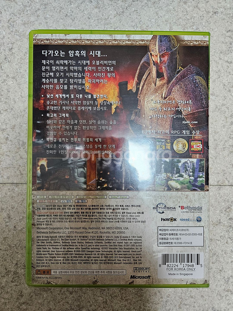 [XBOX360] 엘더스크롤4 -오블리비언--1